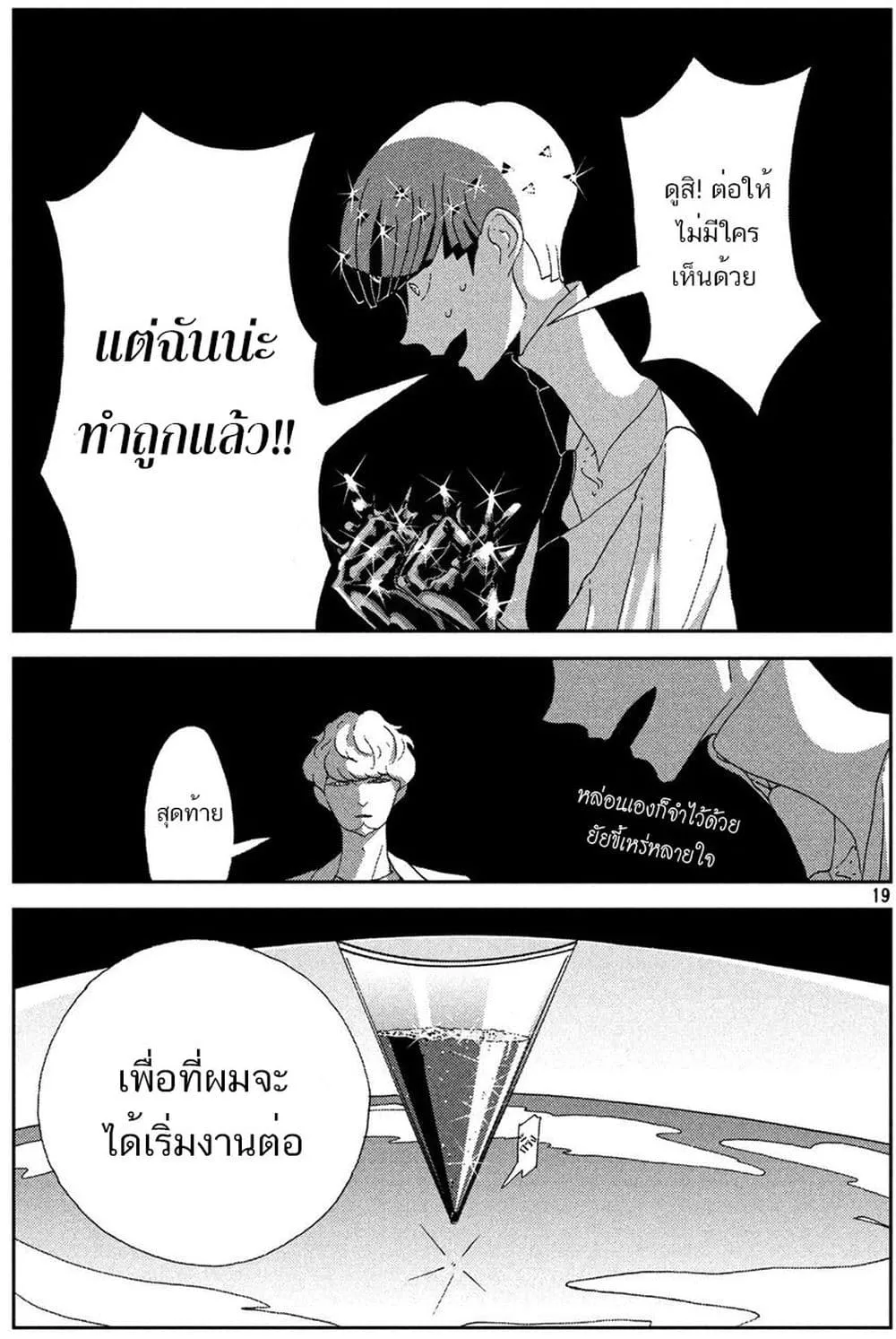 Houseki no Kuni - หน้า 21