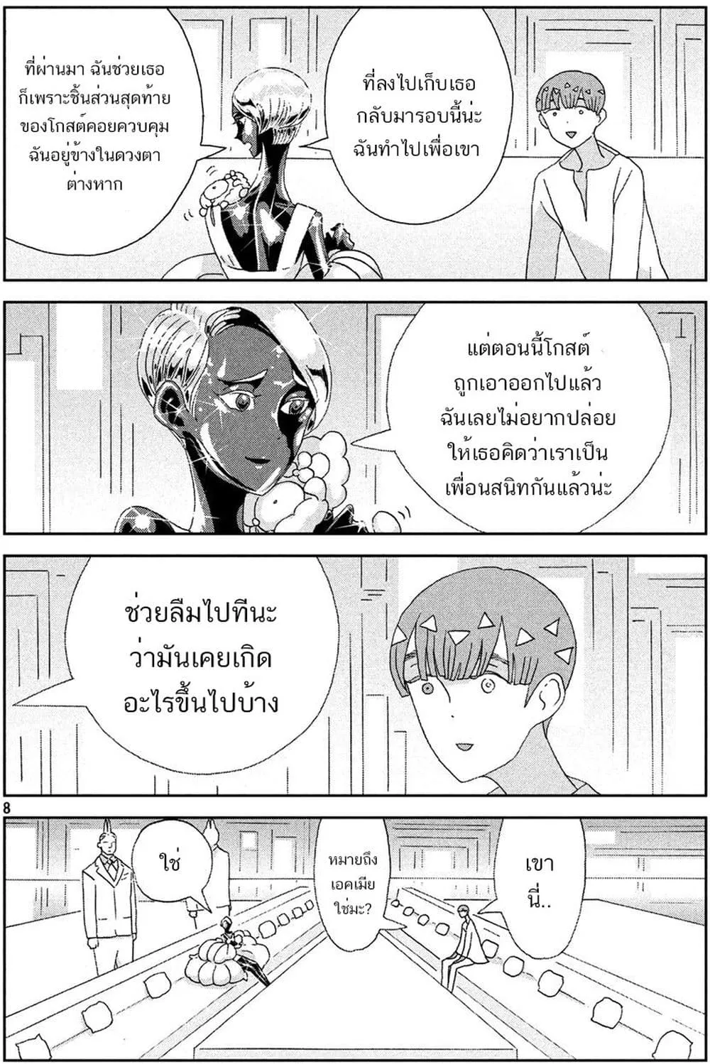 Houseki no Kuni - หน้า 9