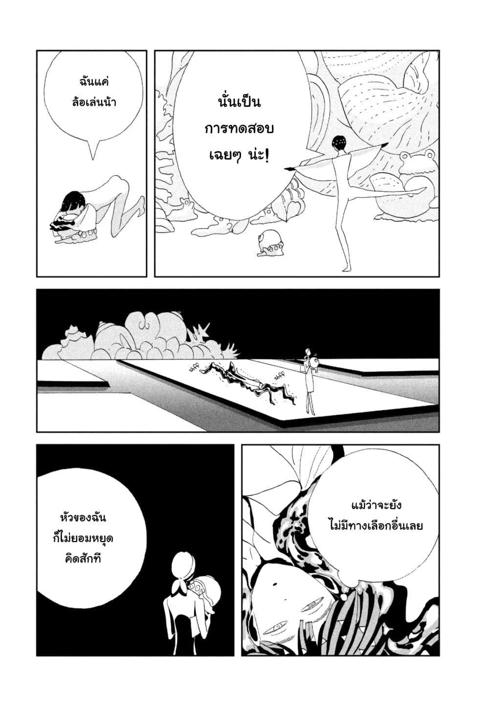 Houseki no Kuni - หน้า 13