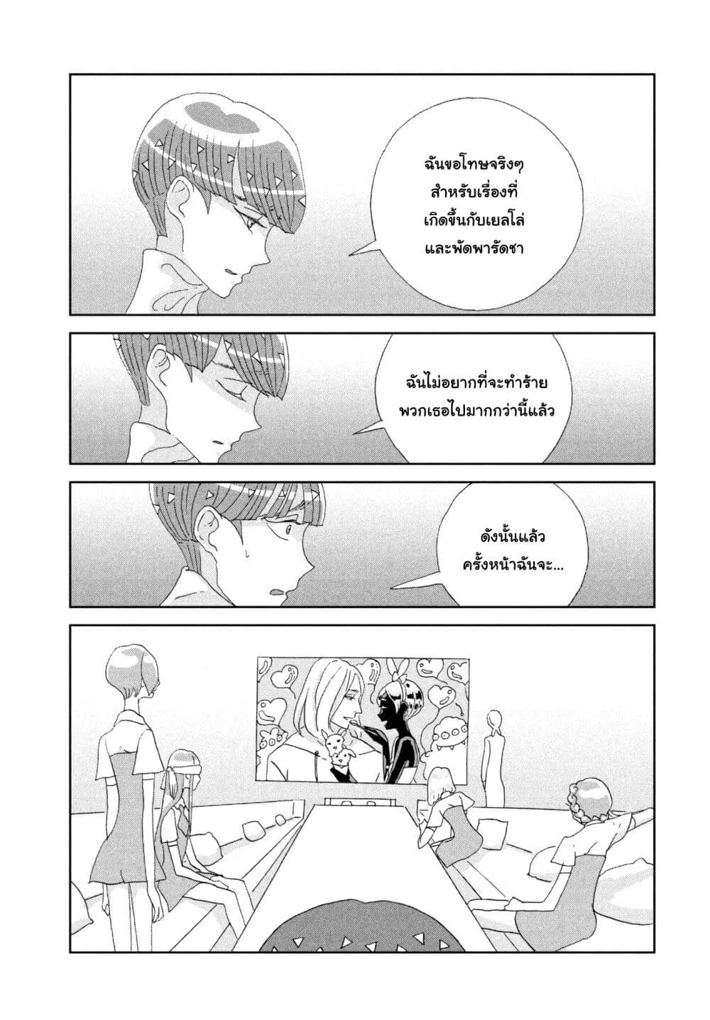 Houseki no Kuni - หน้า 16