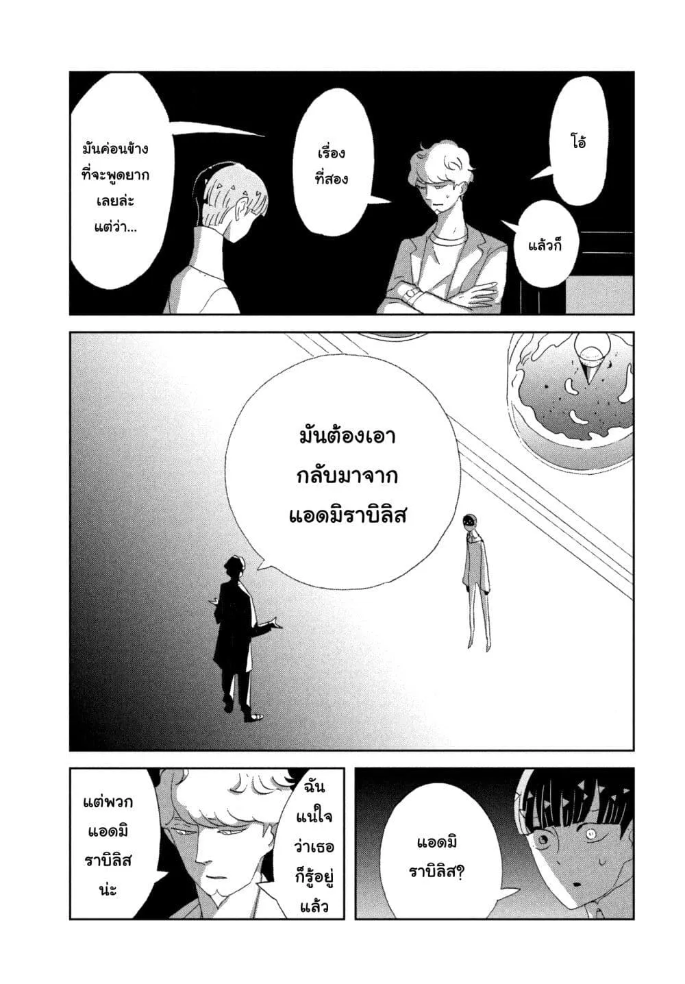 Houseki no Kuni - หน้า 2