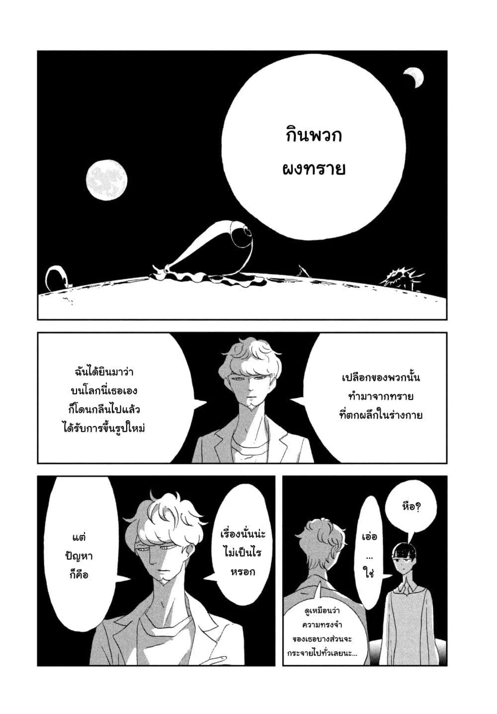 Houseki no Kuni - หน้า 3