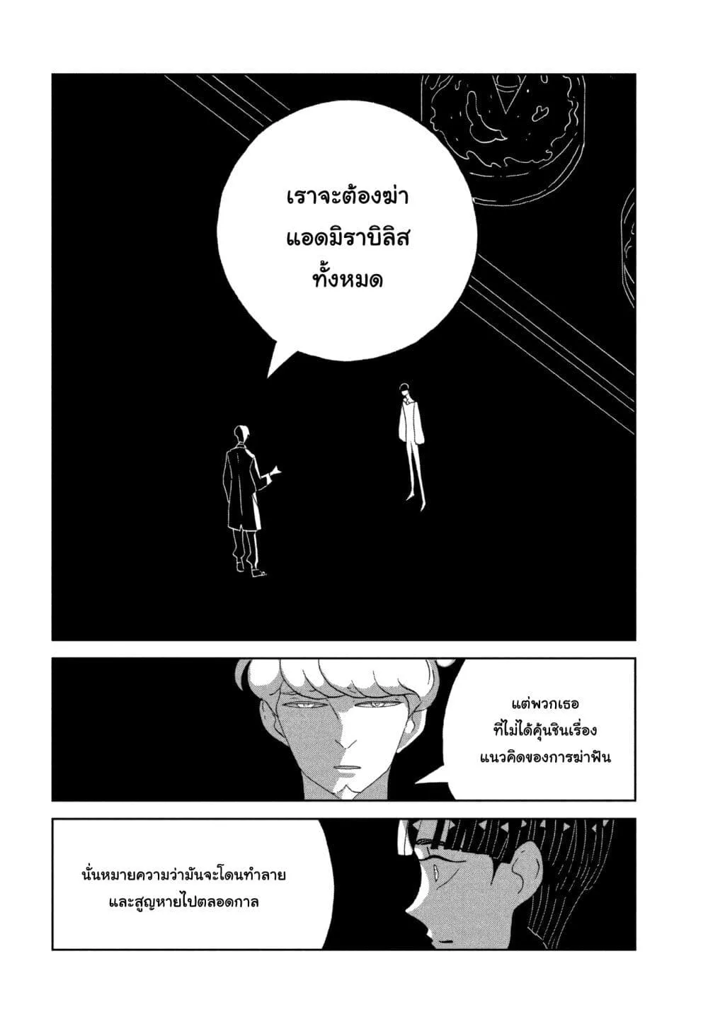 Houseki no Kuni - หน้า 5