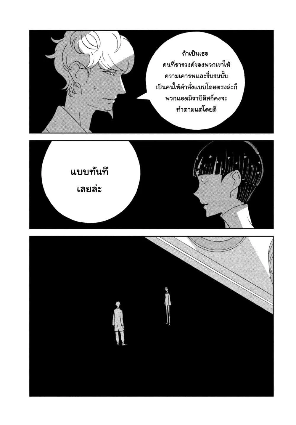 Houseki no Kuni - หน้า 8