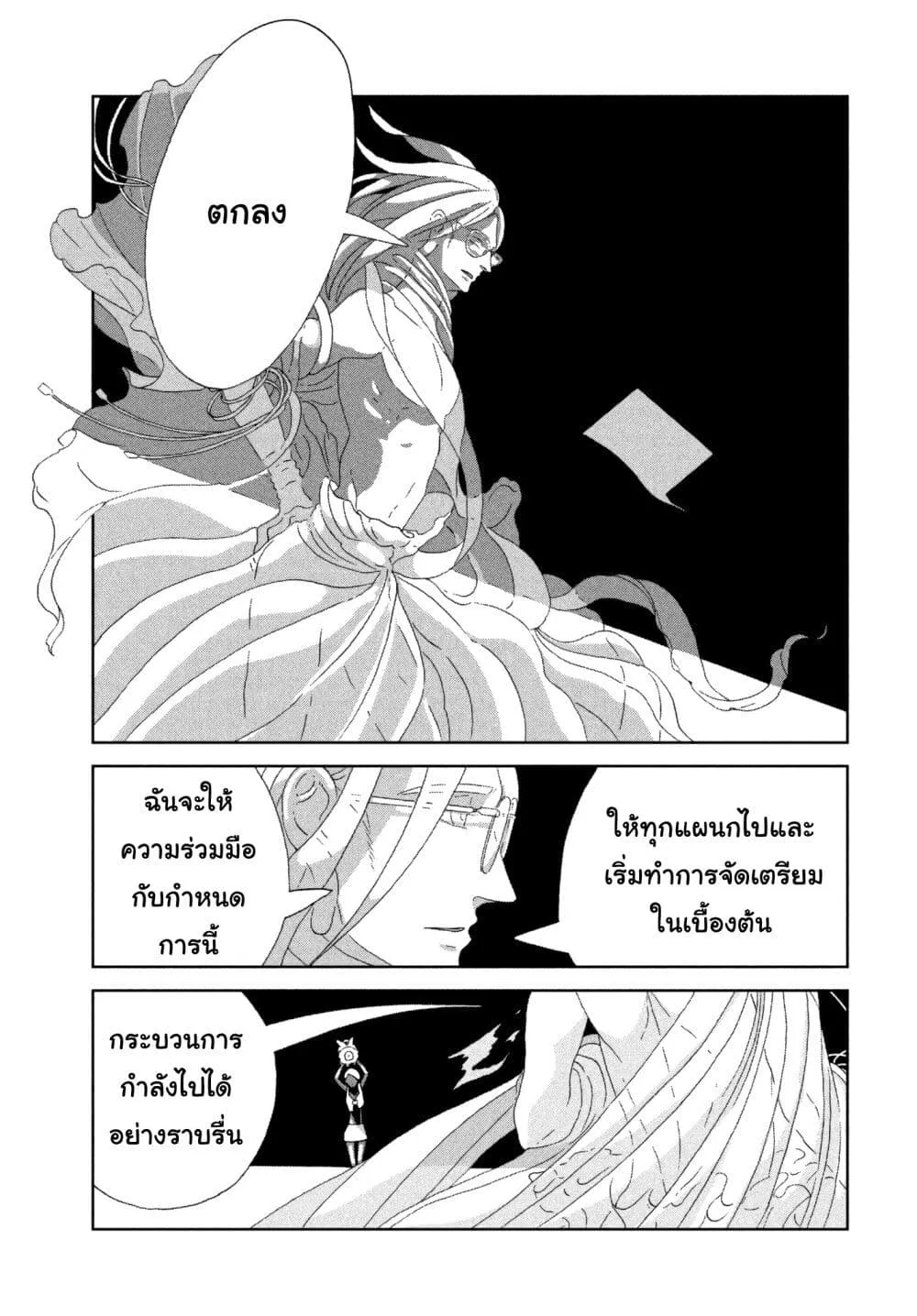 Houseki no Kuni - หน้า 14