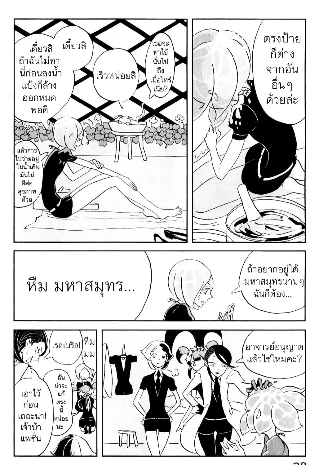 Houseki no Kuni - หน้า 13