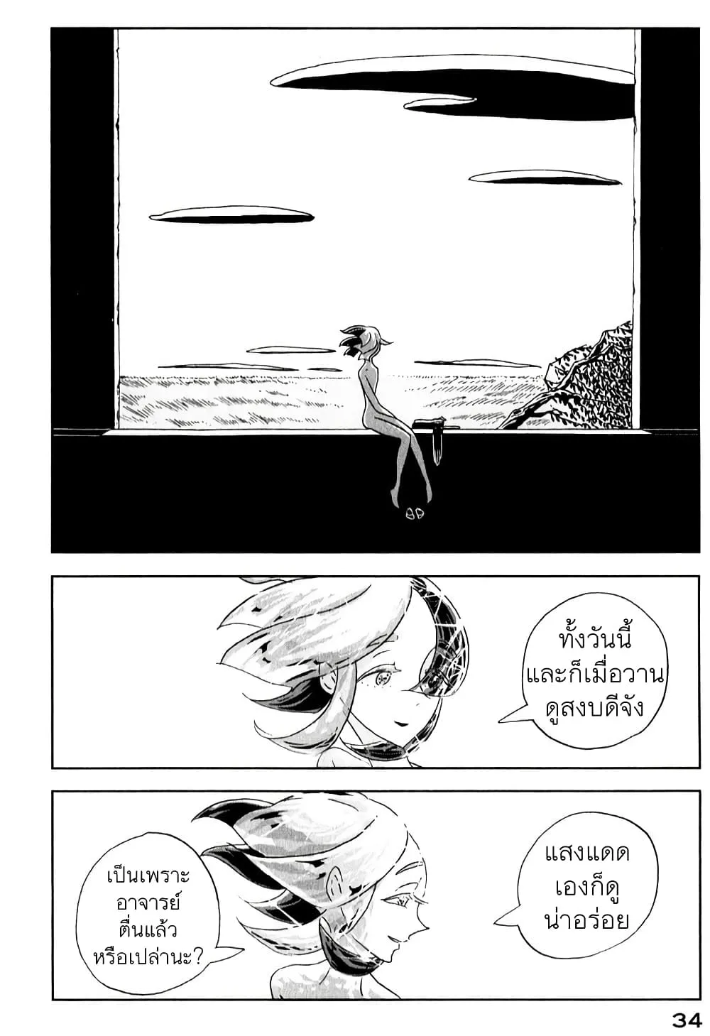 Houseki no Kuni - หน้า 6