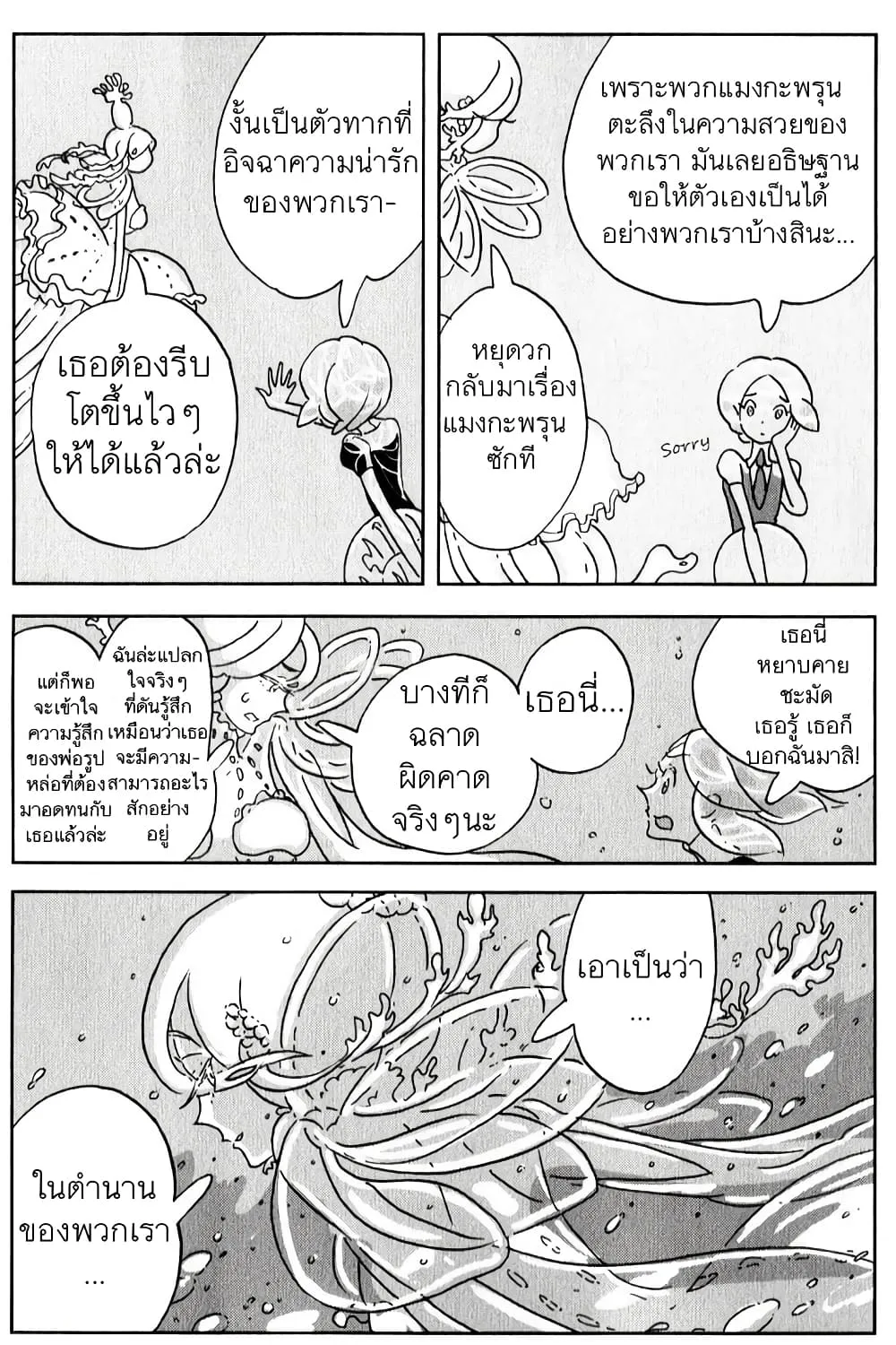 Houseki no Kuni - หน้า 11