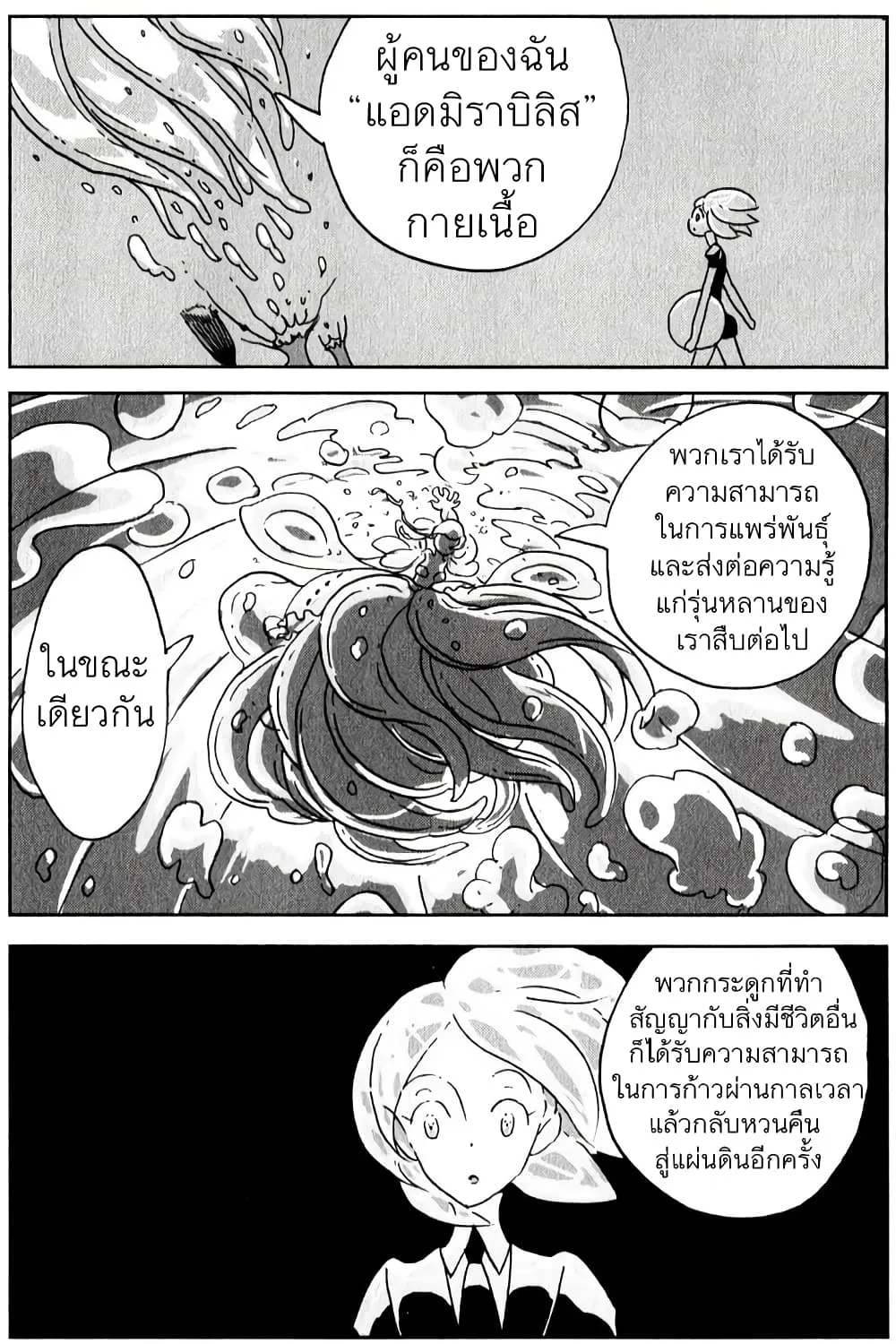 Houseki no Kuni - หน้า 16