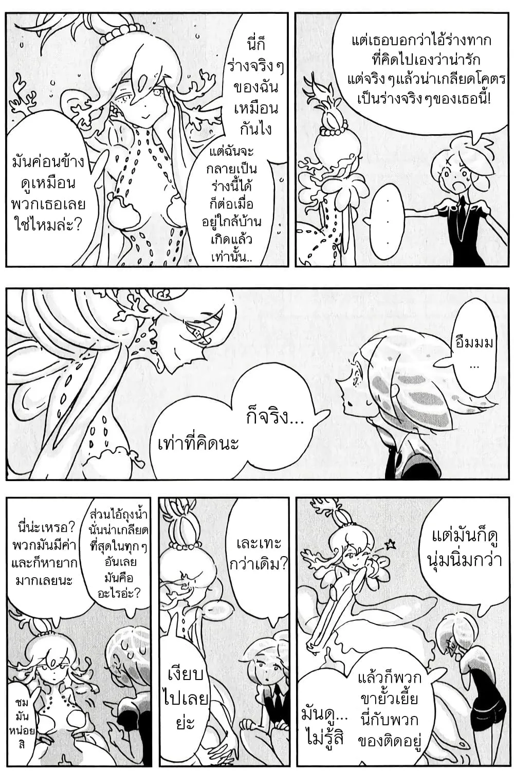 Houseki no Kuni - หน้า 5