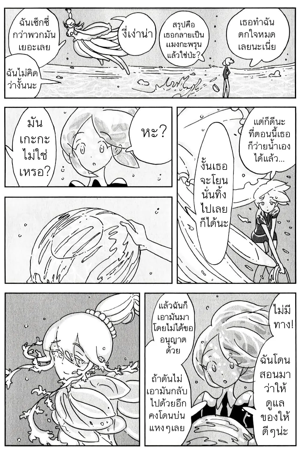 Houseki no Kuni - หน้า 7