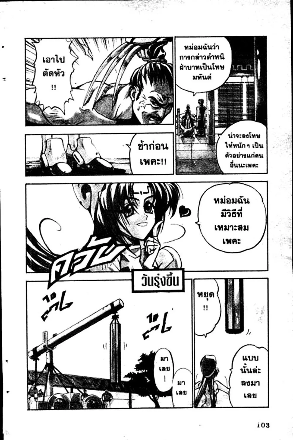 Houshin Engi - หน้า 103