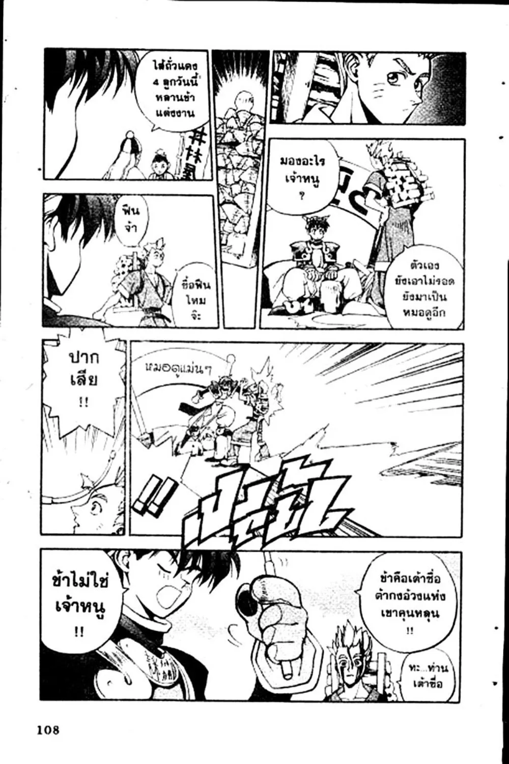 Houshin Engi - หน้า 108