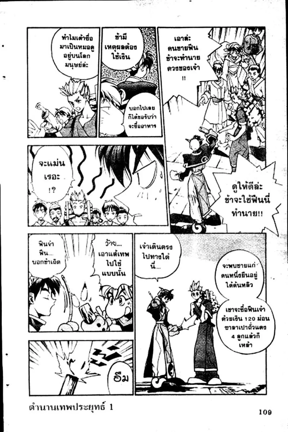 Houshin Engi - หน้า 109