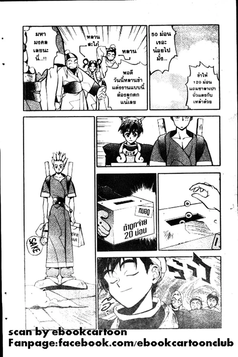 Houshin Engi - หน้า 111