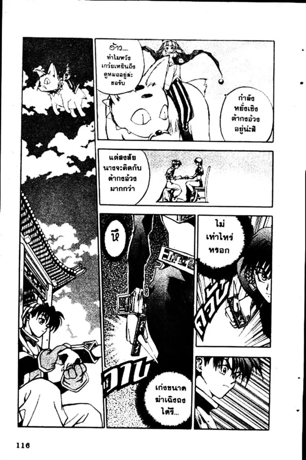 Houshin Engi - หน้า 116