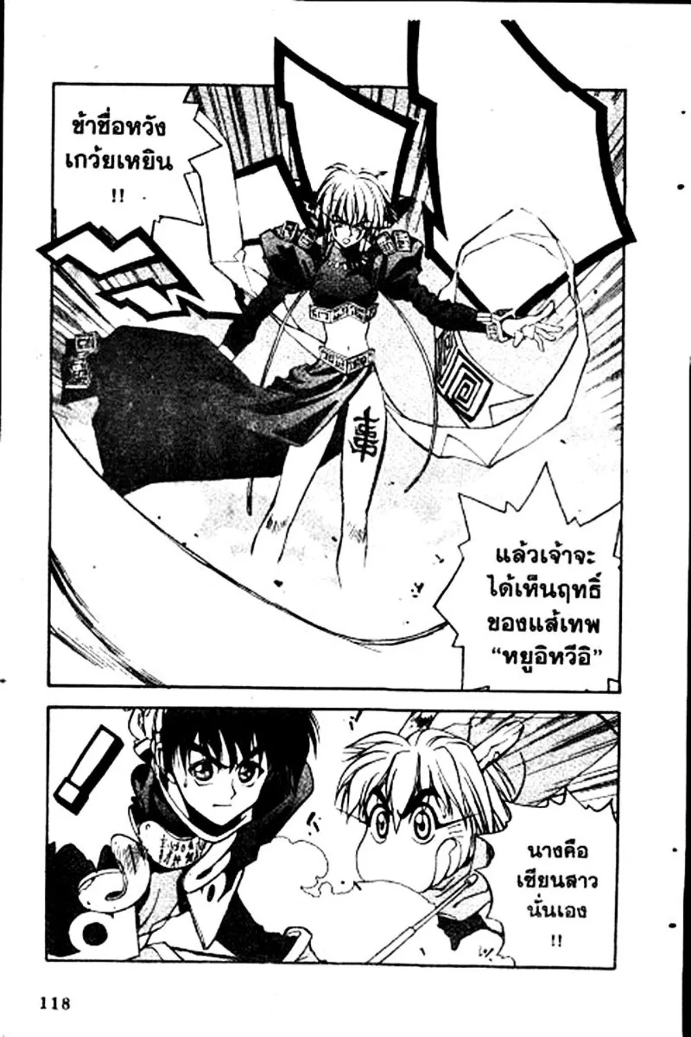 Houshin Engi - หน้า 118