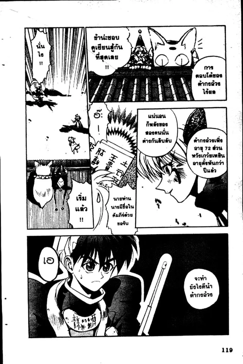 Houshin Engi - หน้า 119