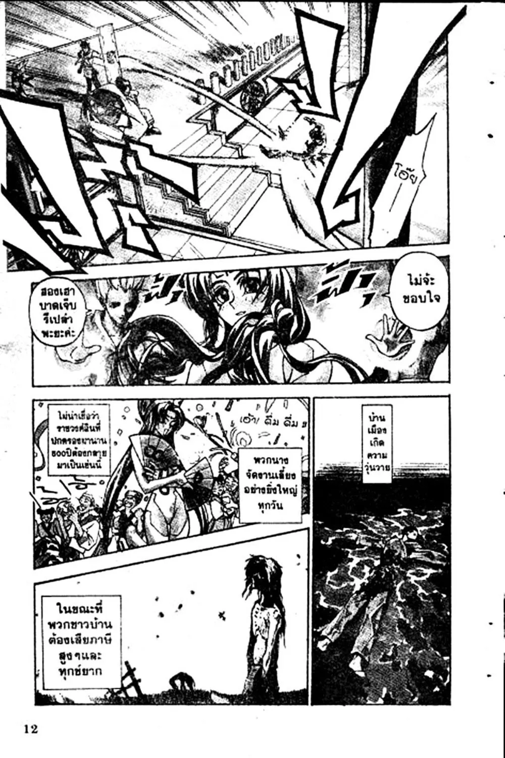 Houshin Engi - หน้า 12