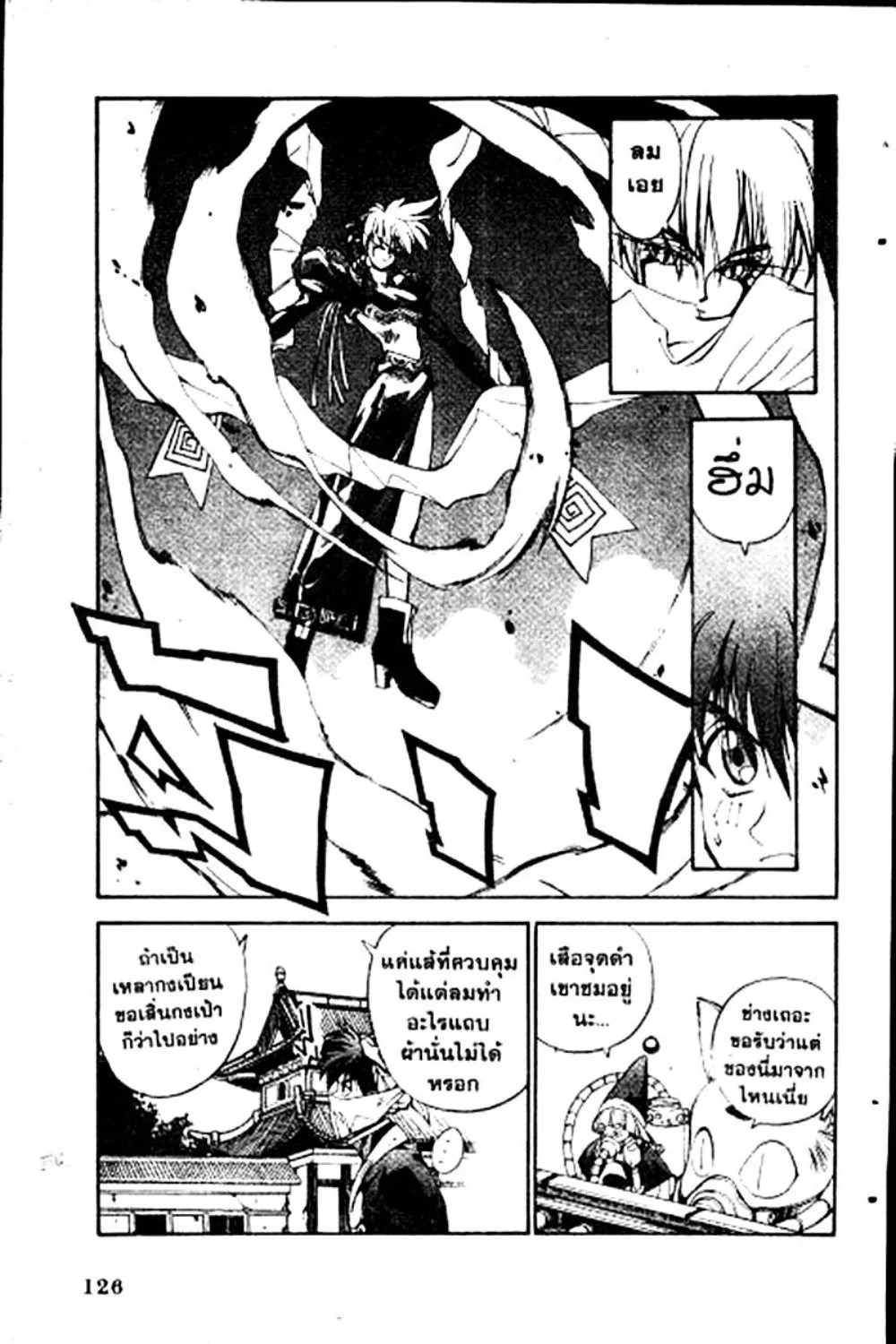 Houshin Engi - หน้า 126