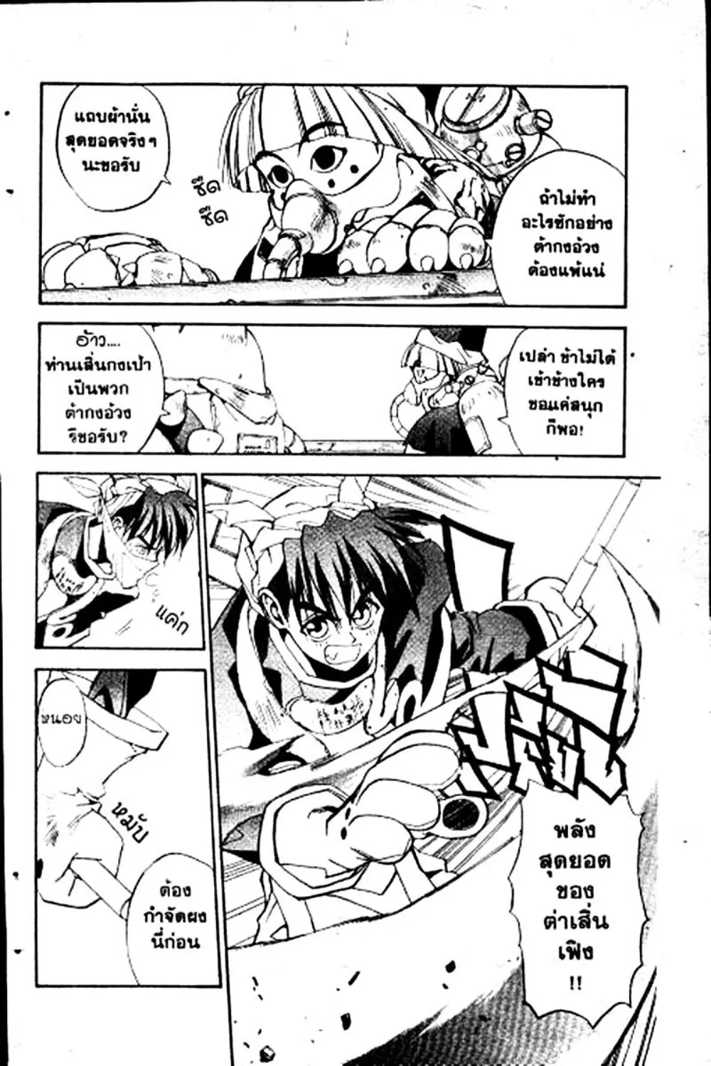 Houshin Engi - หน้า 129