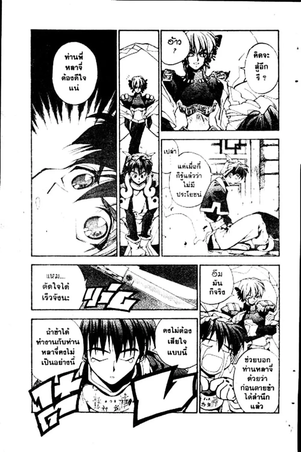 Houshin Engi - หน้า 132