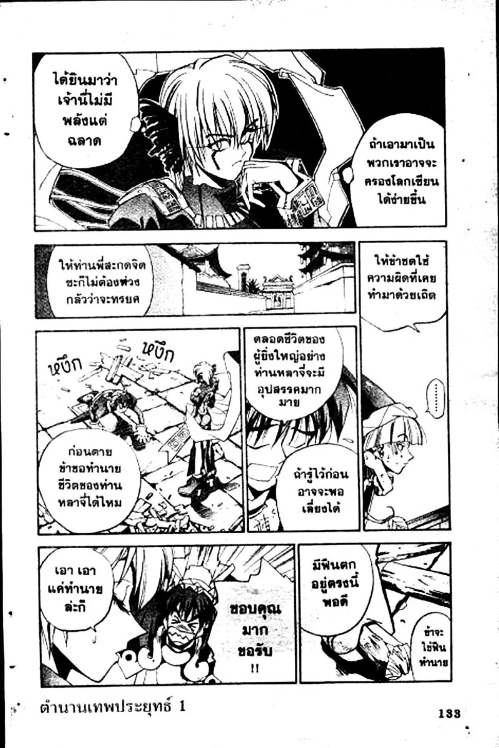 Houshin Engi - หน้า 133