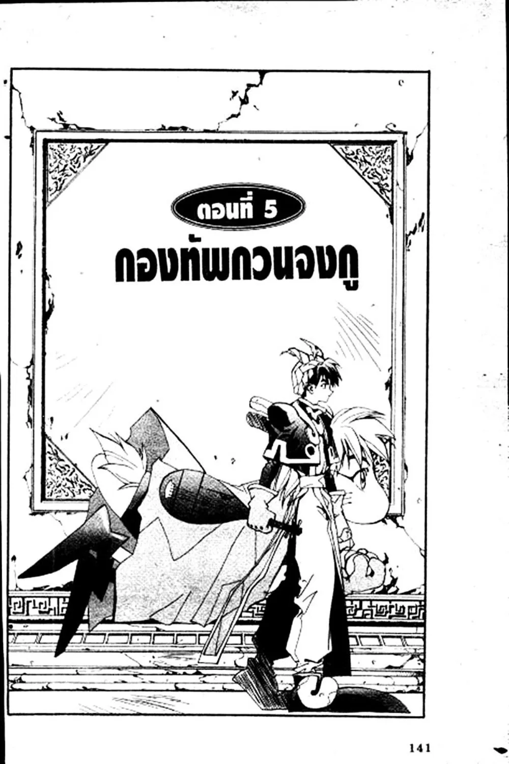 Houshin Engi - หน้า 141