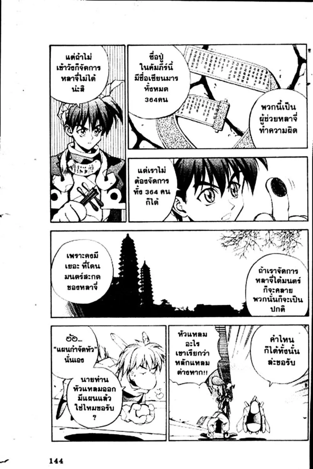 Houshin Engi - หน้า 144