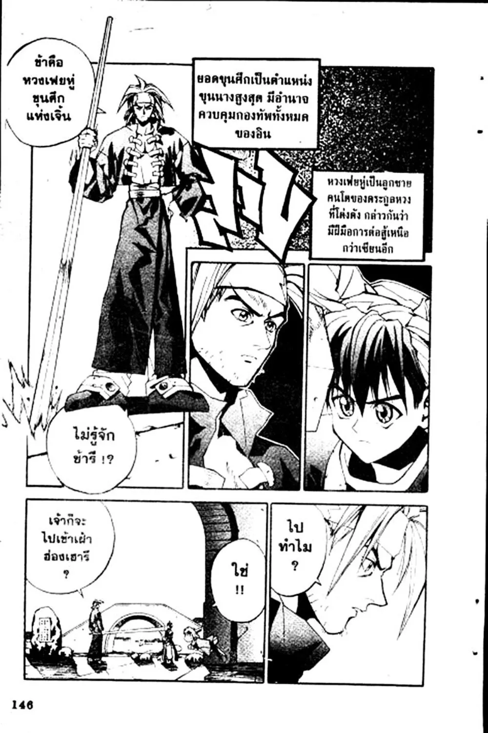 Houshin Engi - หน้า 146