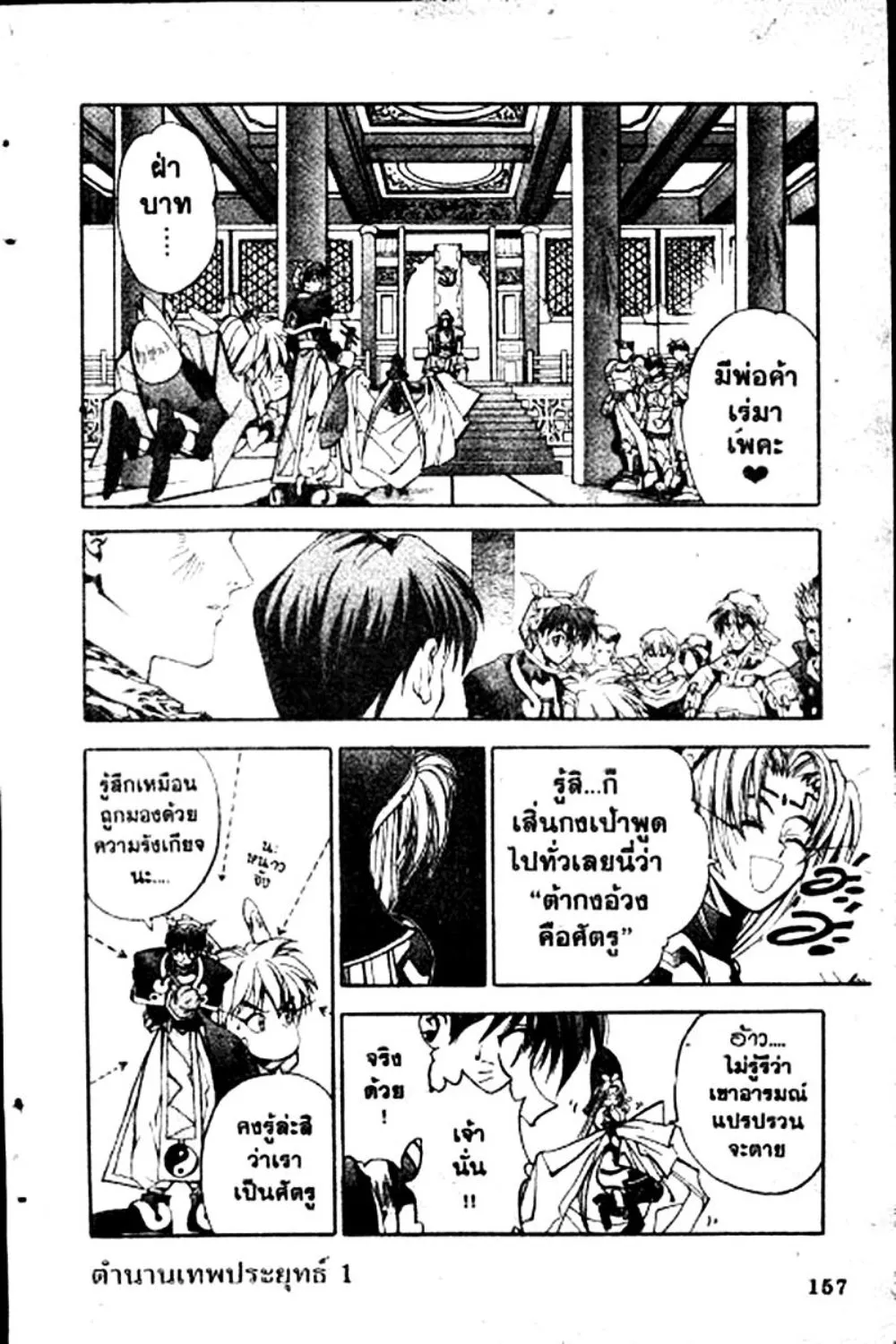 Houshin Engi - หน้า 157