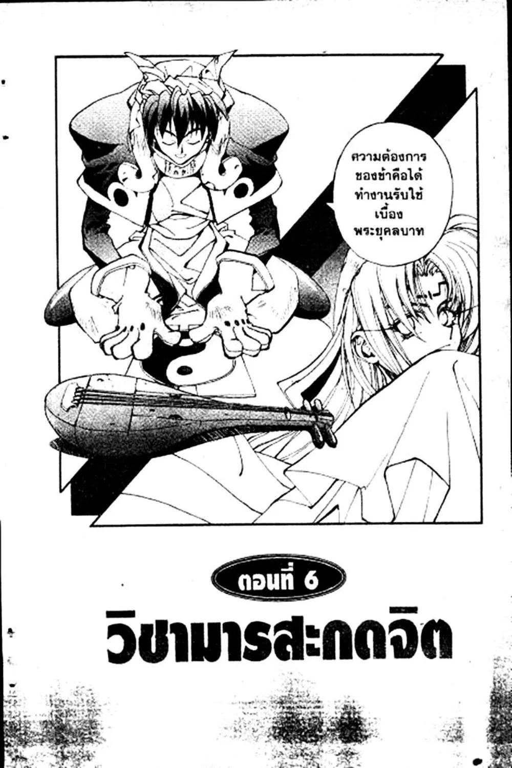 Houshin Engi - หน้า 161