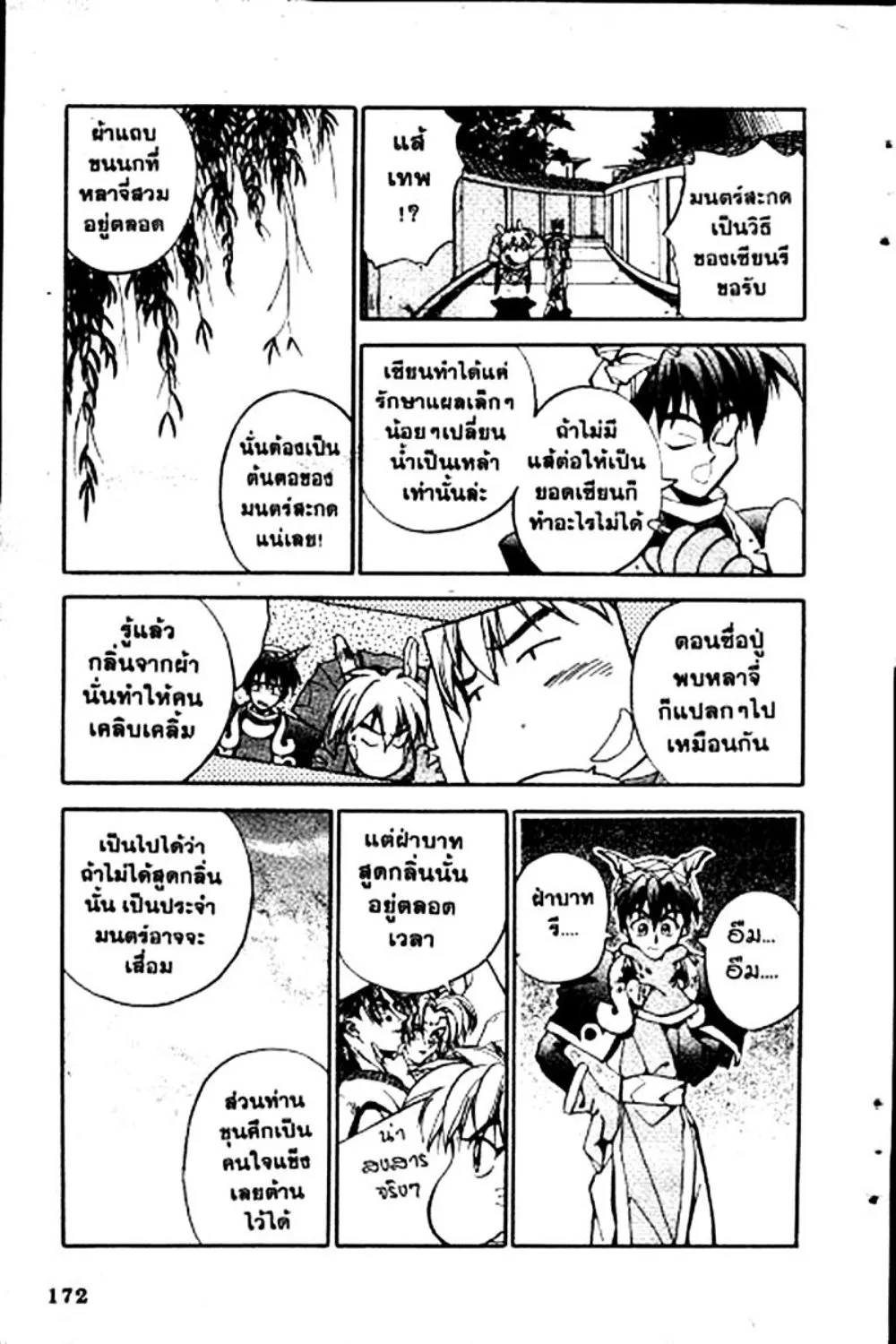 Houshin Engi - หน้า 172