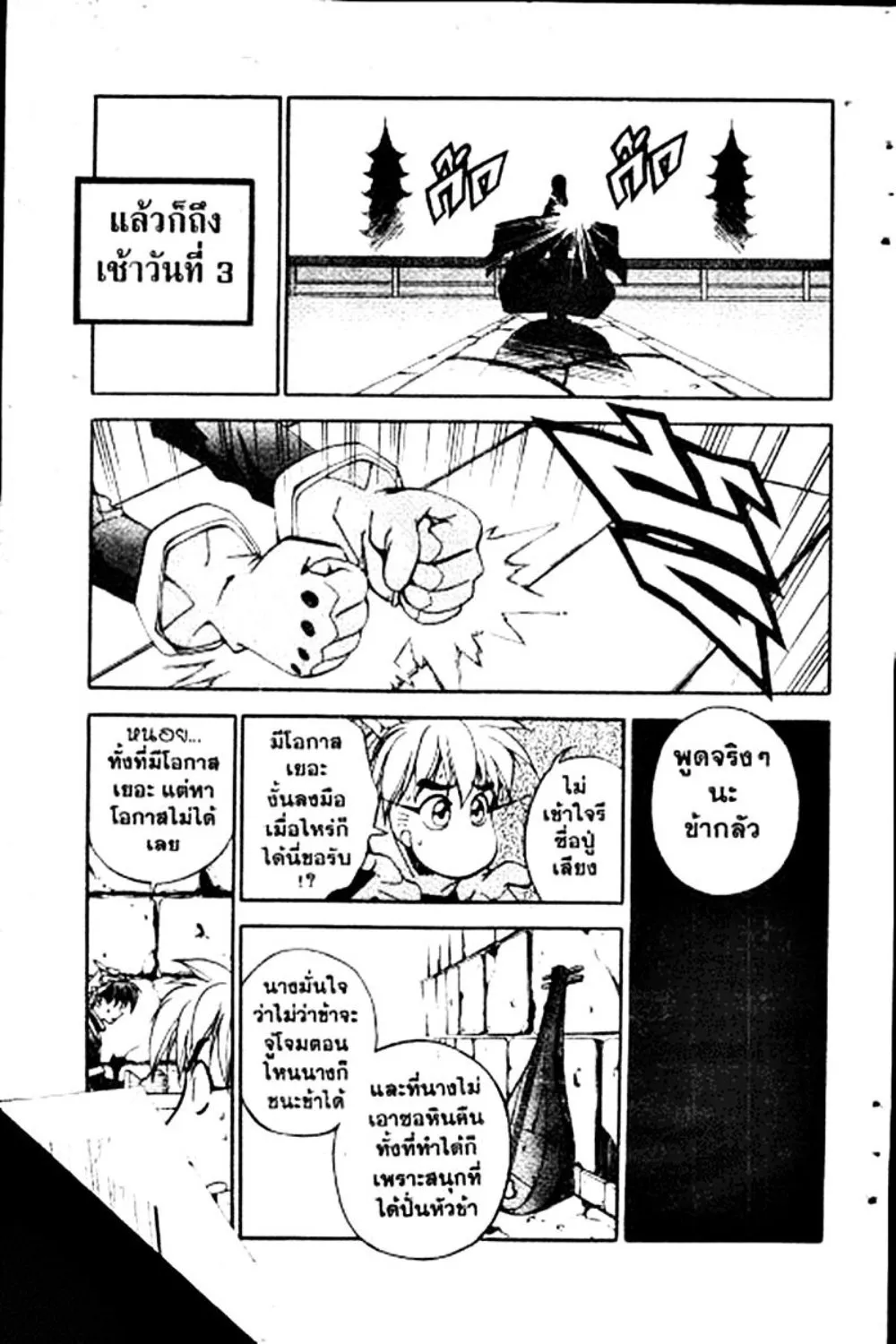 Houshin Engi - หน้า 174