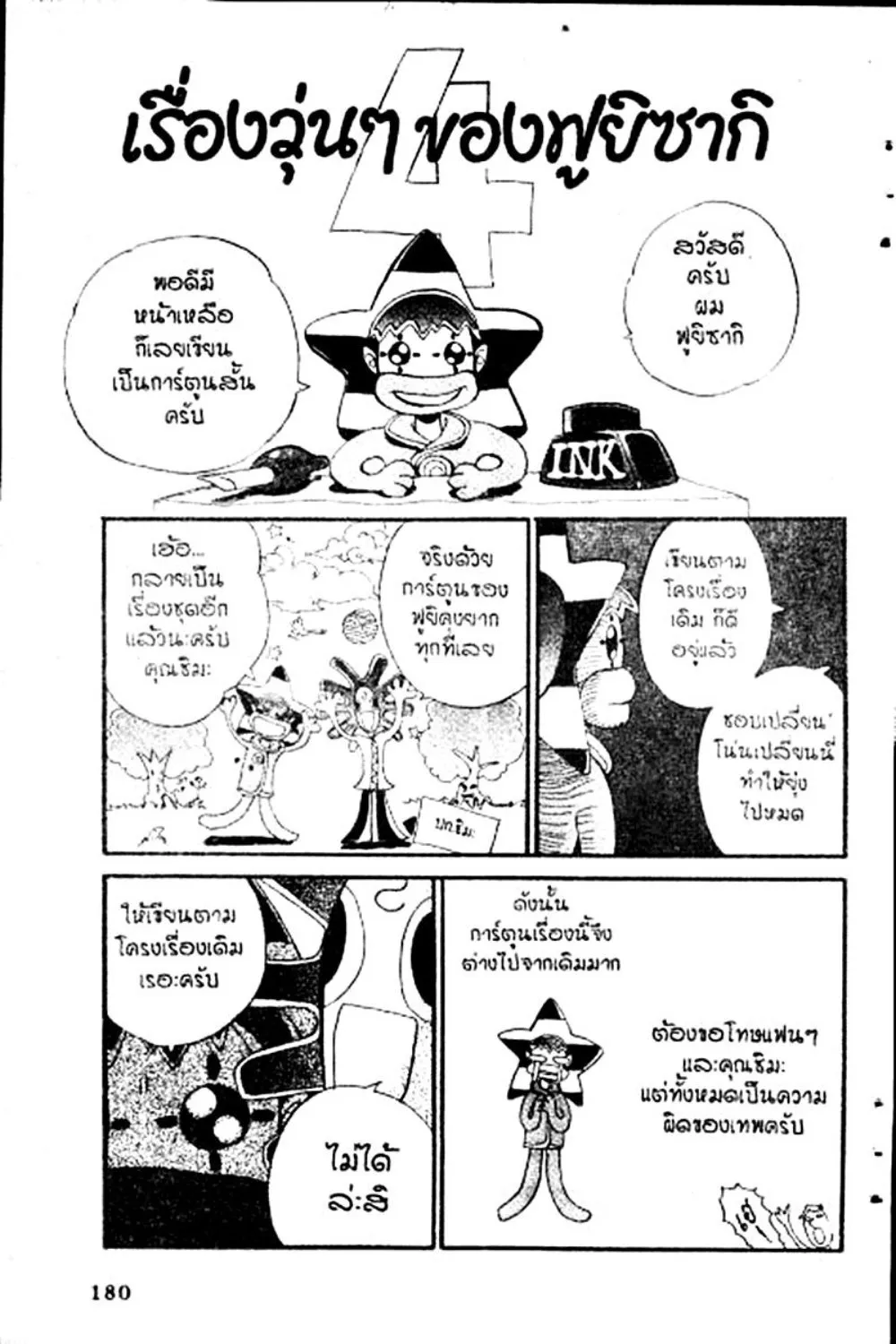 Houshin Engi - หน้า 180