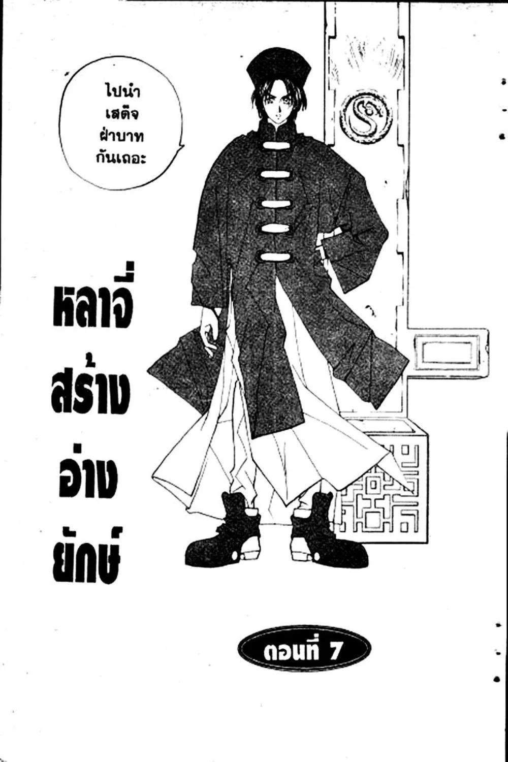 Houshin Engi - หน้า 182