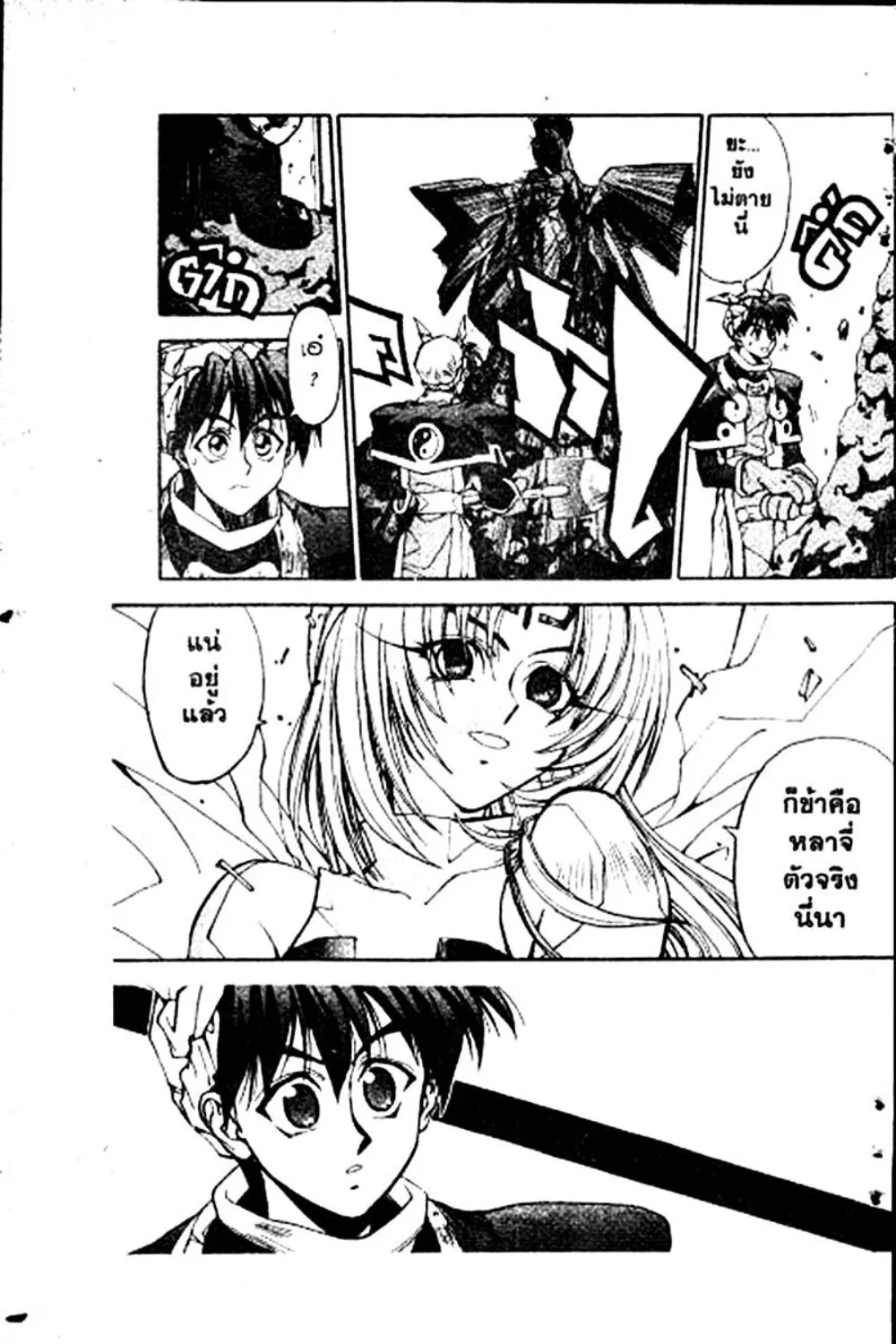 Houshin Engi - หน้า 188