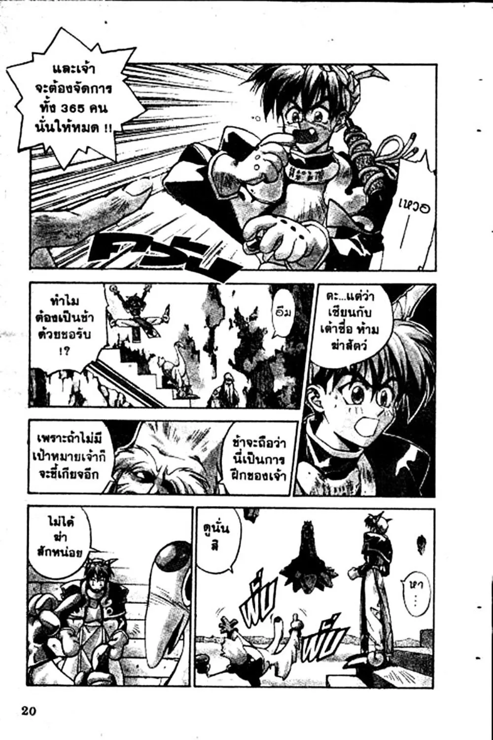 Houshin Engi - หน้า 20