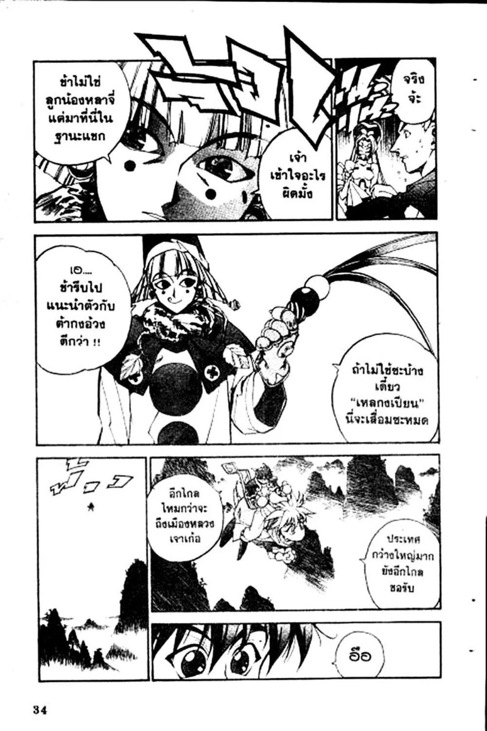 Houshin Engi - หน้า 34