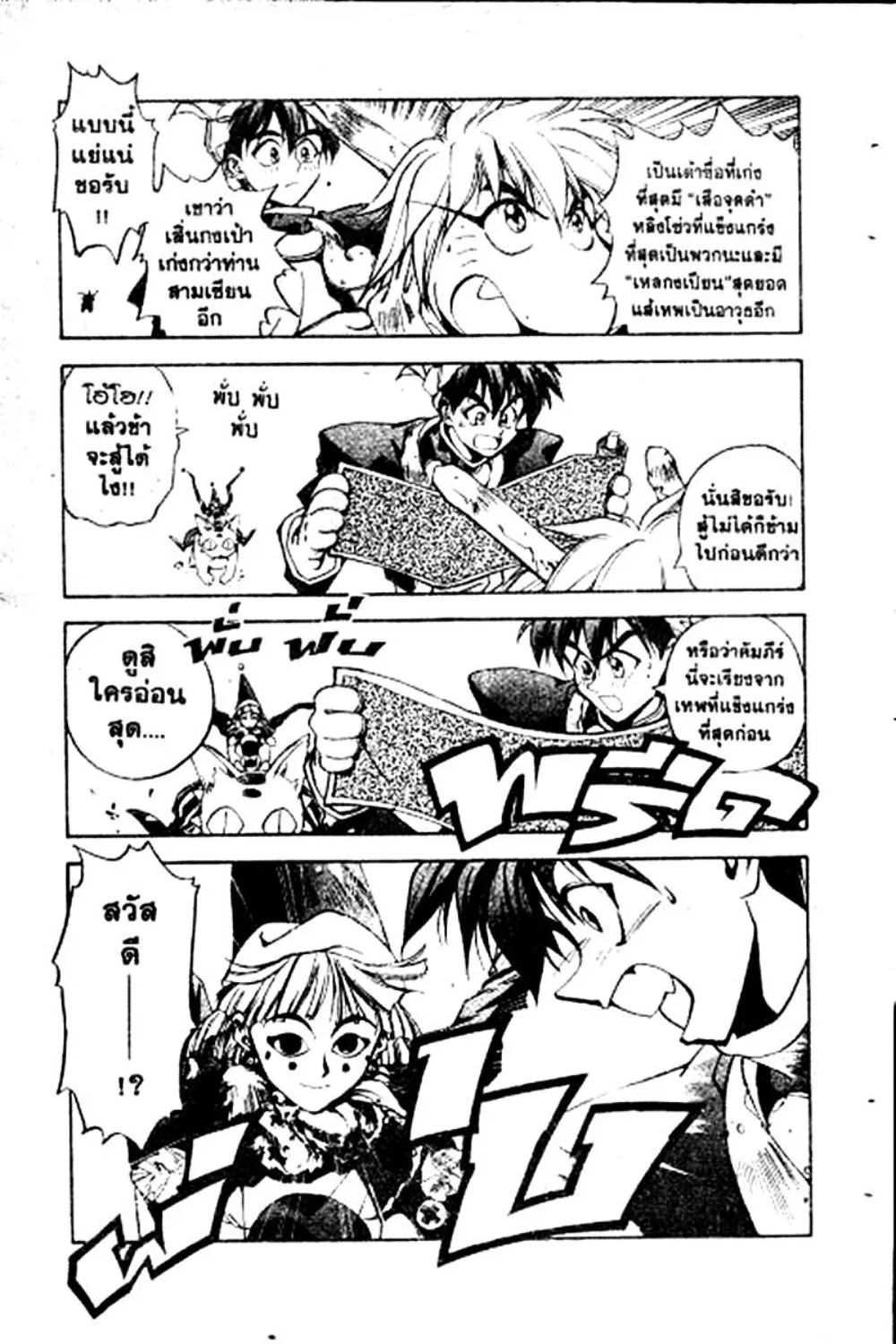 Houshin Engi - หน้า 36