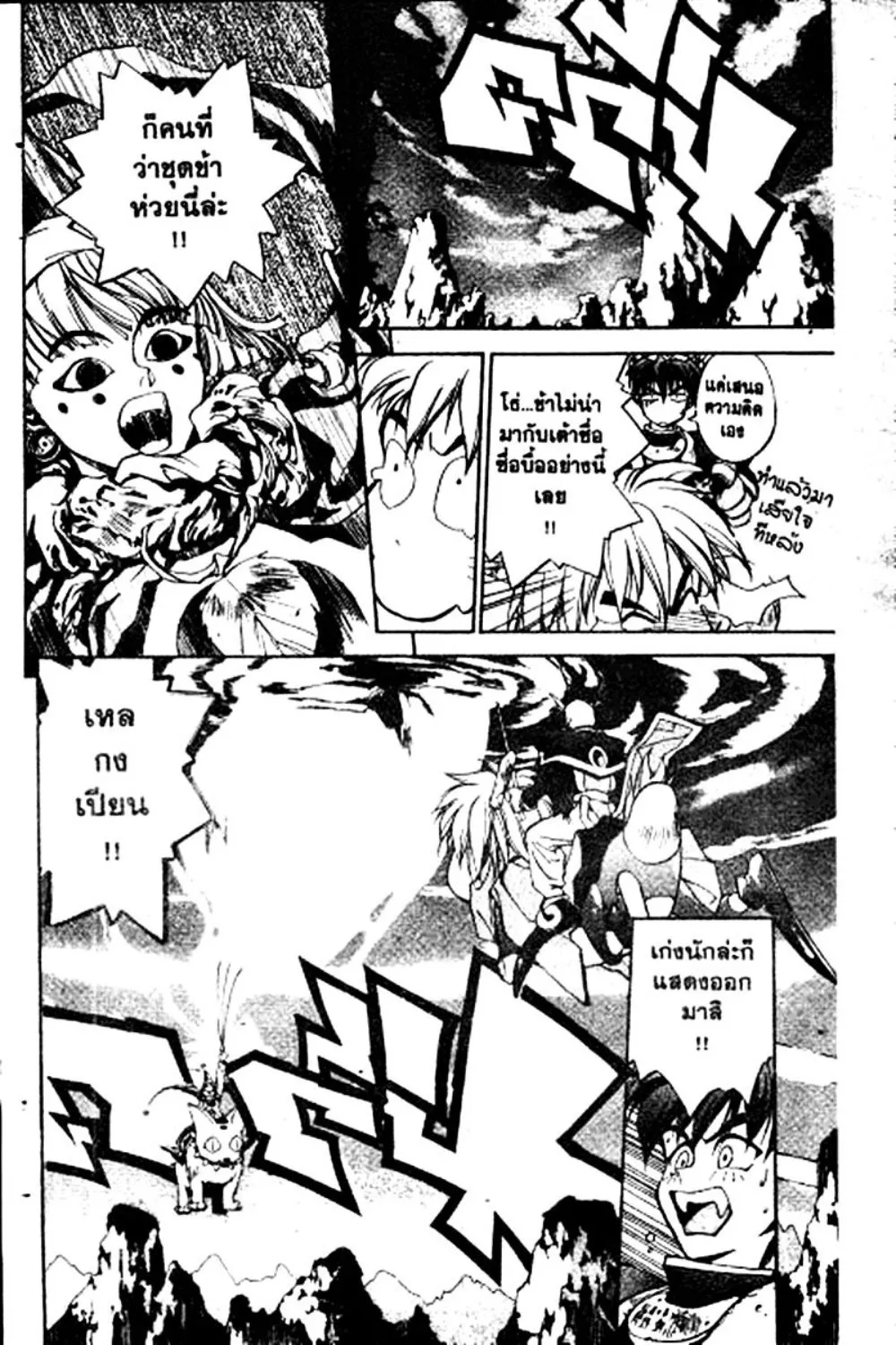 Houshin Engi - หน้า 39