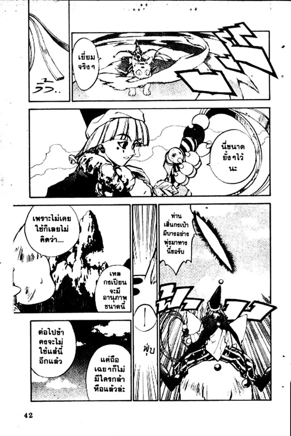 Houshin Engi - หน้า 42