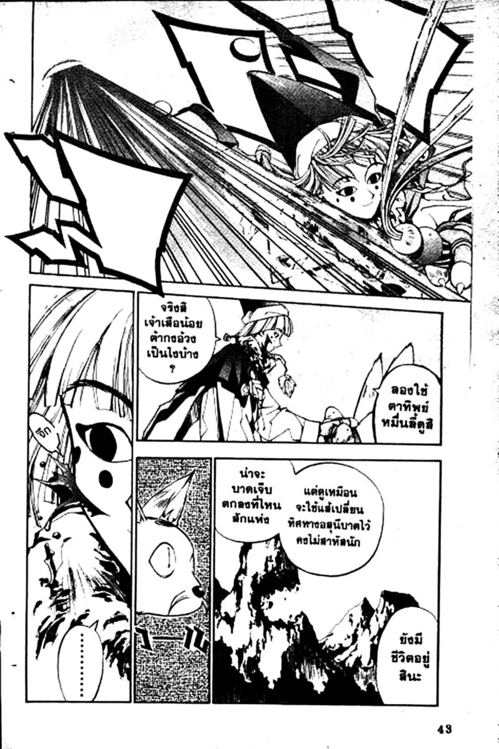 Houshin Engi - หน้า 43