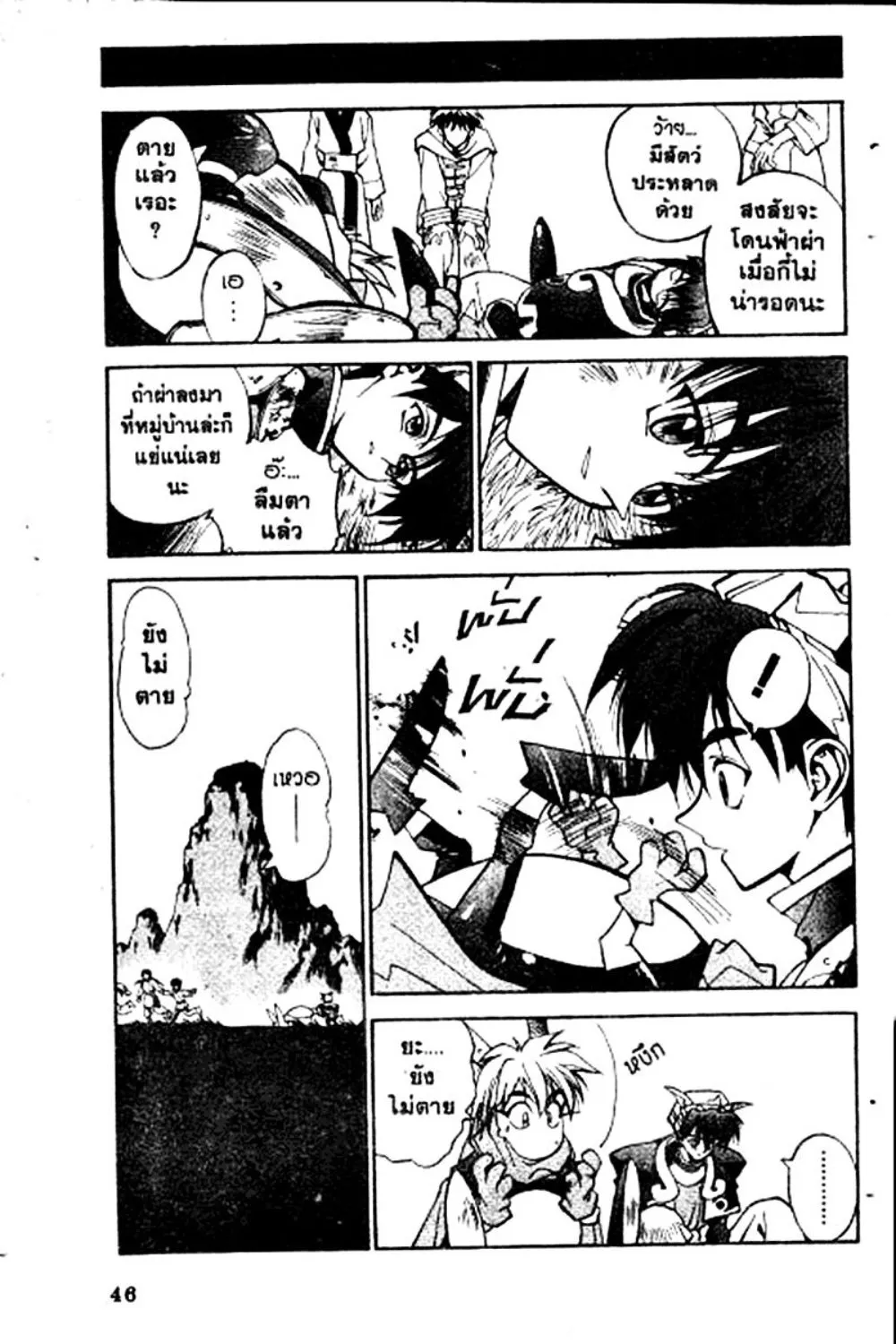 Houshin Engi - หน้า 46