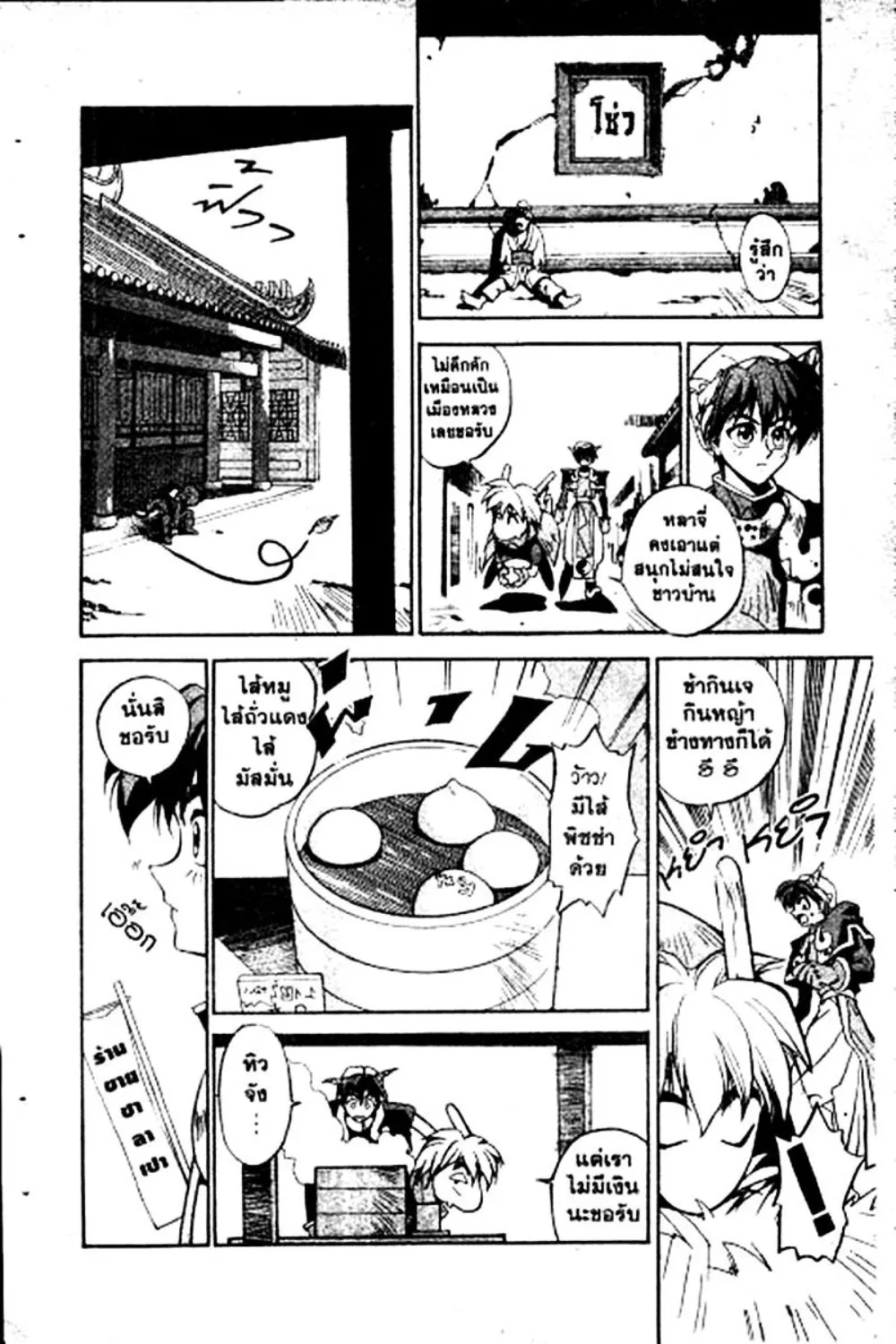 Houshin Engi - หน้า 59