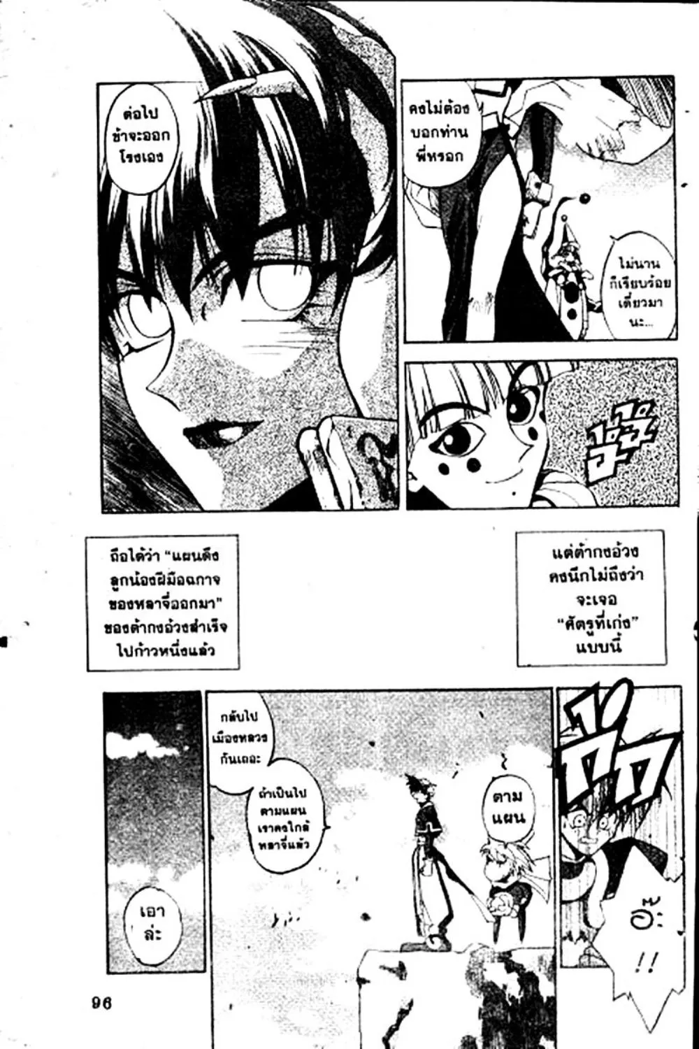 Houshin Engi - หน้า 96