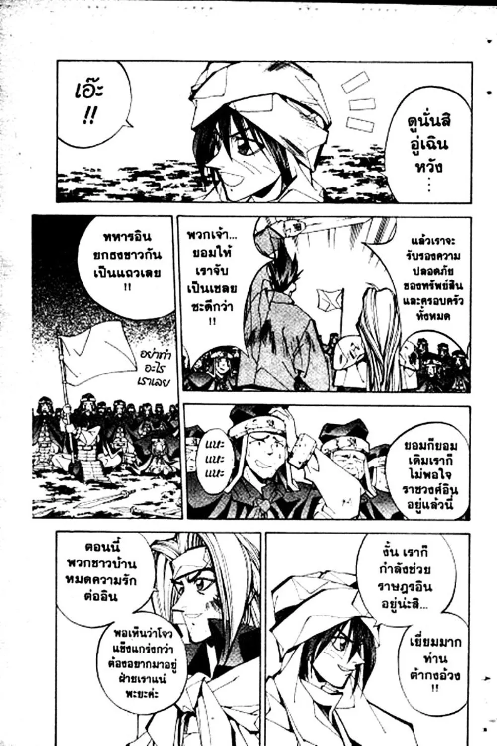 Houshin Engi - หน้า 10