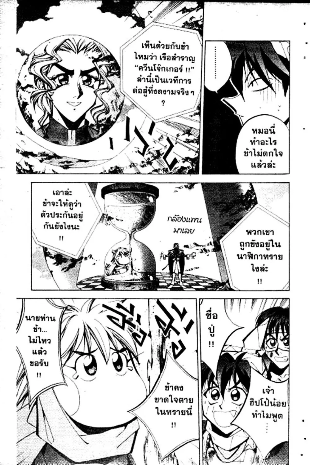 Houshin Engi - หน้า 102