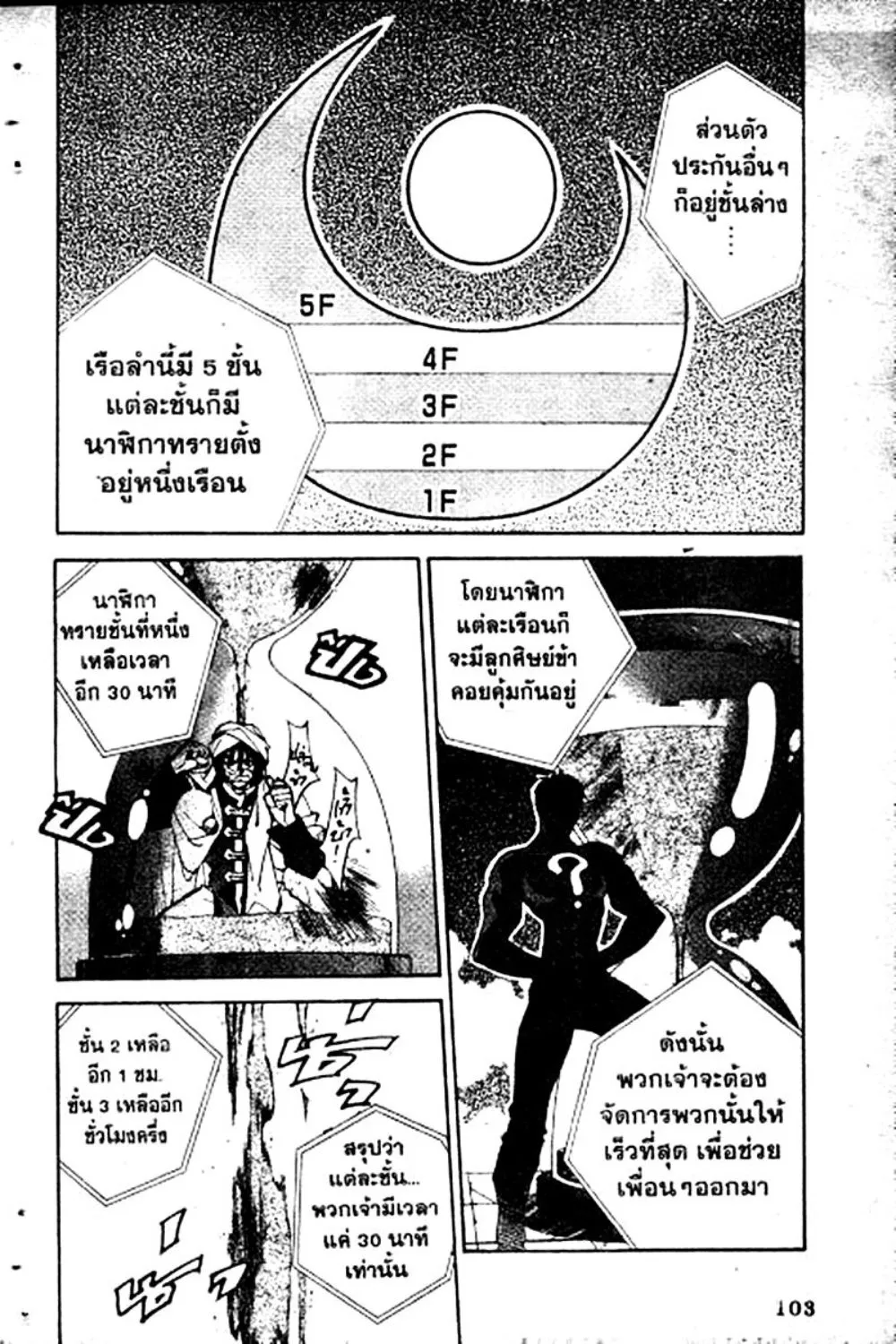 Houshin Engi - หน้า 103