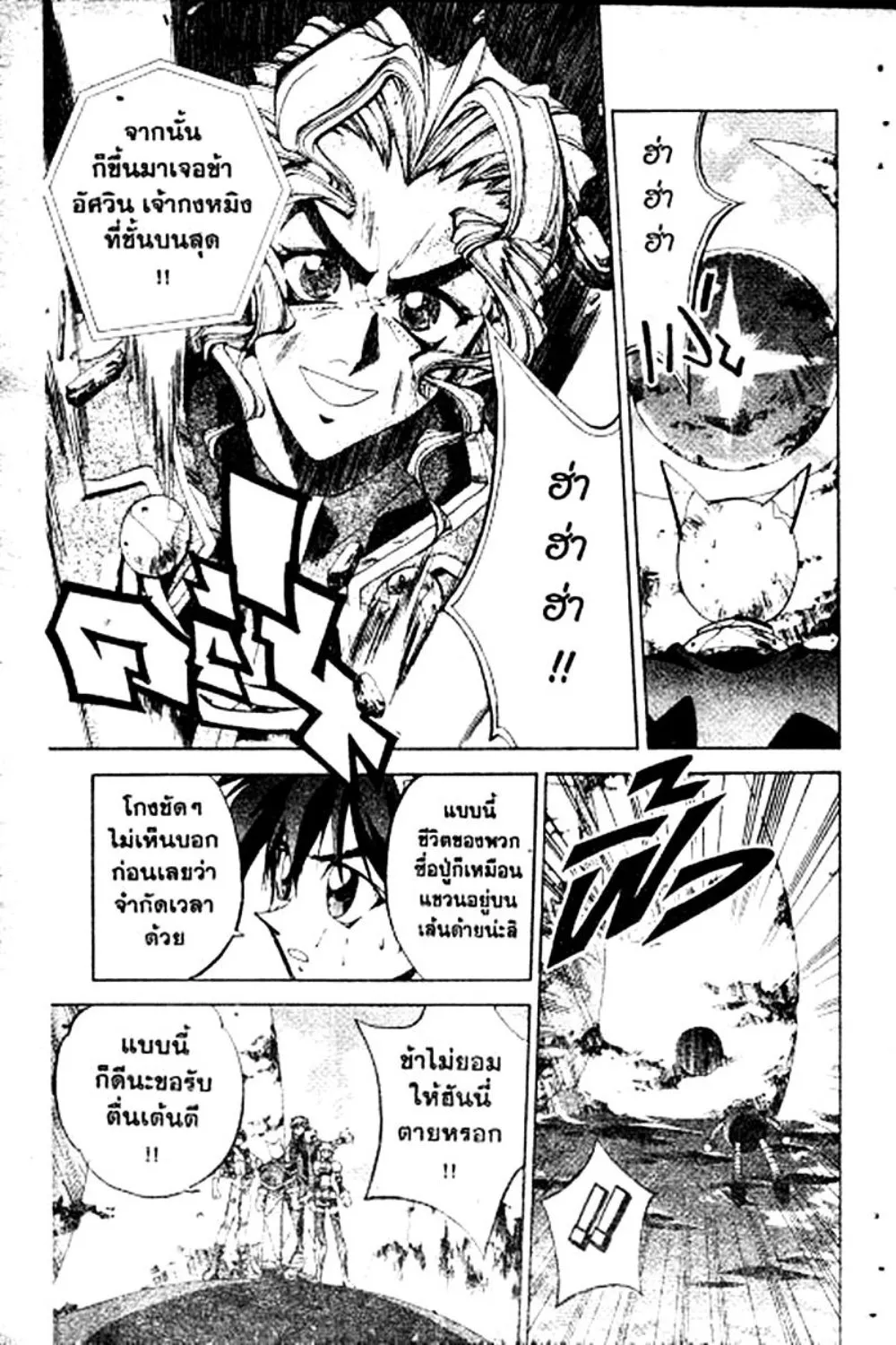 Houshin Engi - หน้า 104